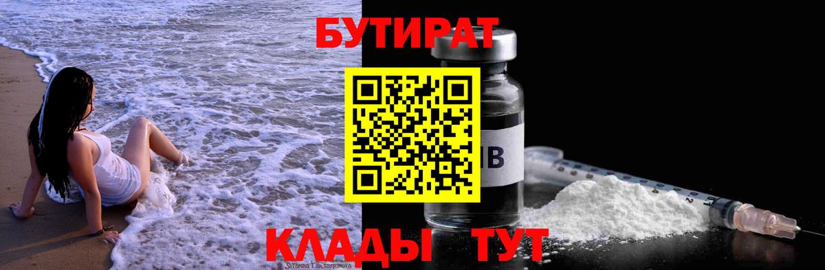 БУТИРАТ  БУТИРАТ оксана  Вход с VPN  Иваново 