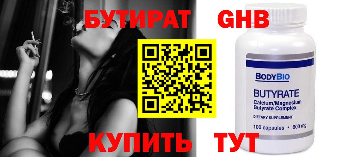 БУТИРАТ бутик Иваново