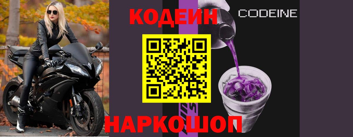 Иваново  Кодеиновый сироп Lean напиток Lean (лин)  Вход с VPN 