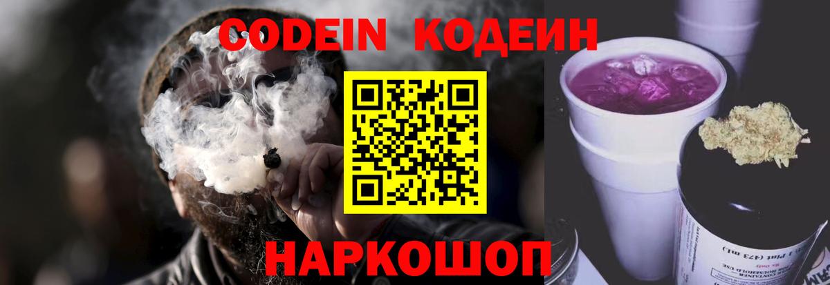 Codein Purple Drank Иваново