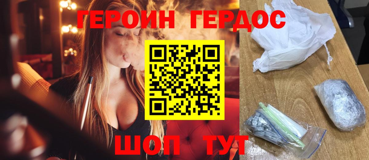 Героин белый Иваново