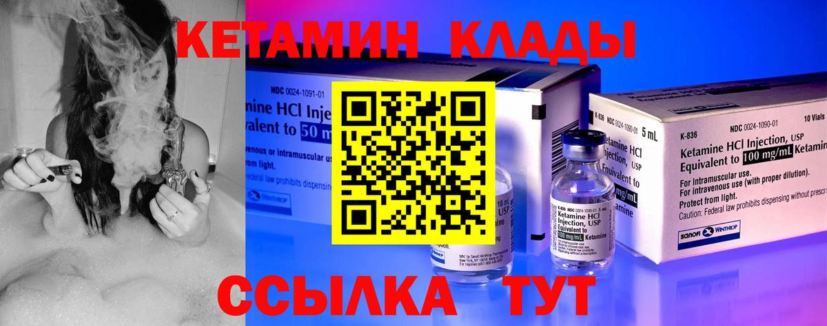 КЕТАМИН ketamine Иваново