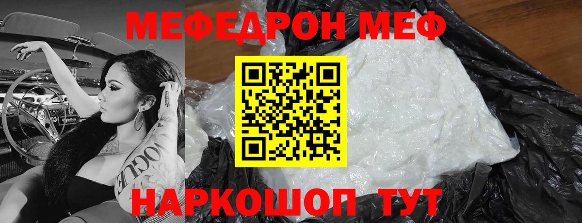 МЯУ-МЯУ  Мефедрон  ОМГ ОМГ зеркало  Вход с VPN  купить   МЕФ mephedrone  Иваново 