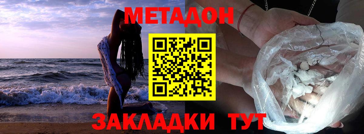 МЕТАДОН VHQ  Вход с VPN  Иваново 